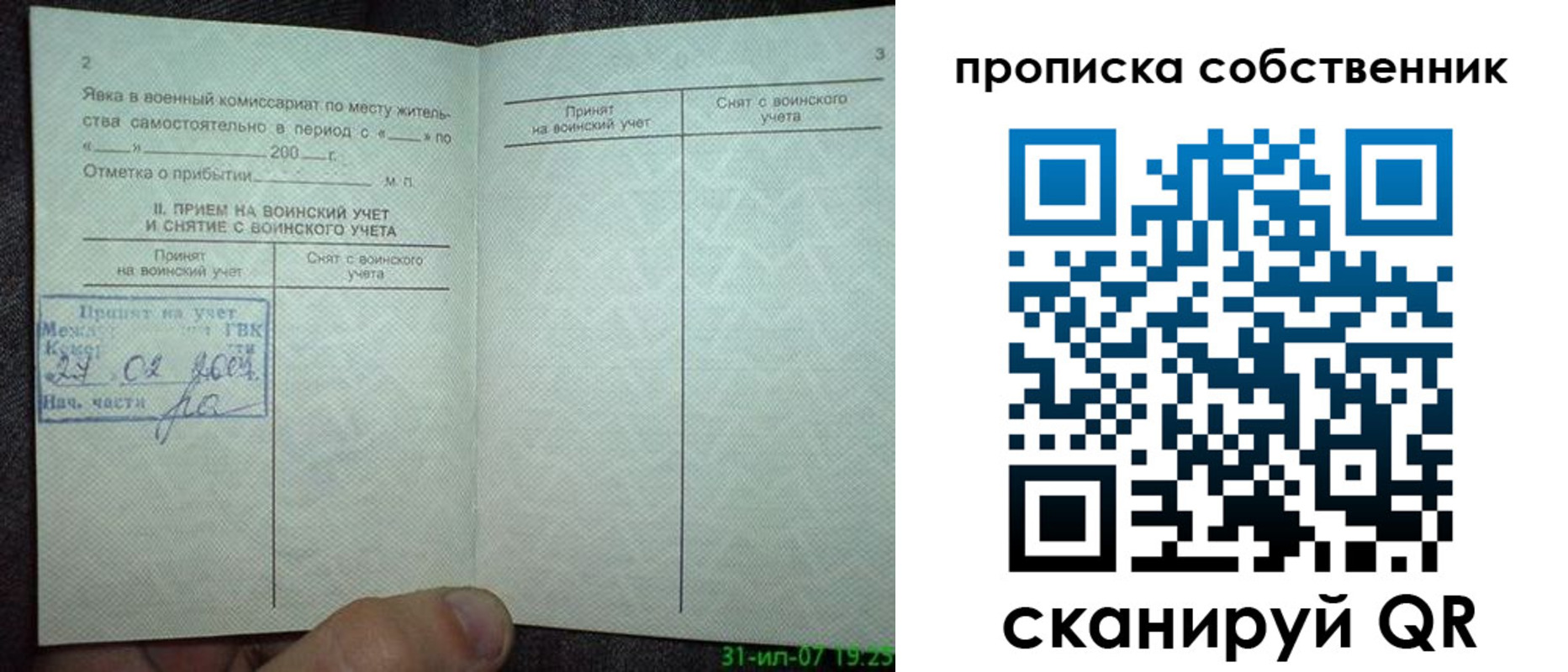 временная регистрация 2025 в Новосибирской области