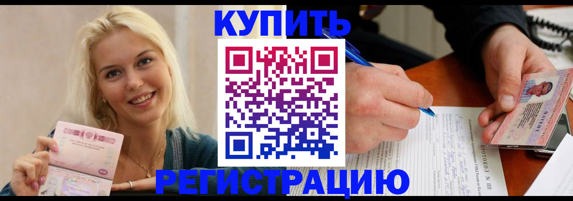 прописка в квартире в Новосибирской области