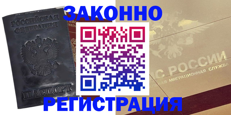 временная регистрация законно в Новосибирской области