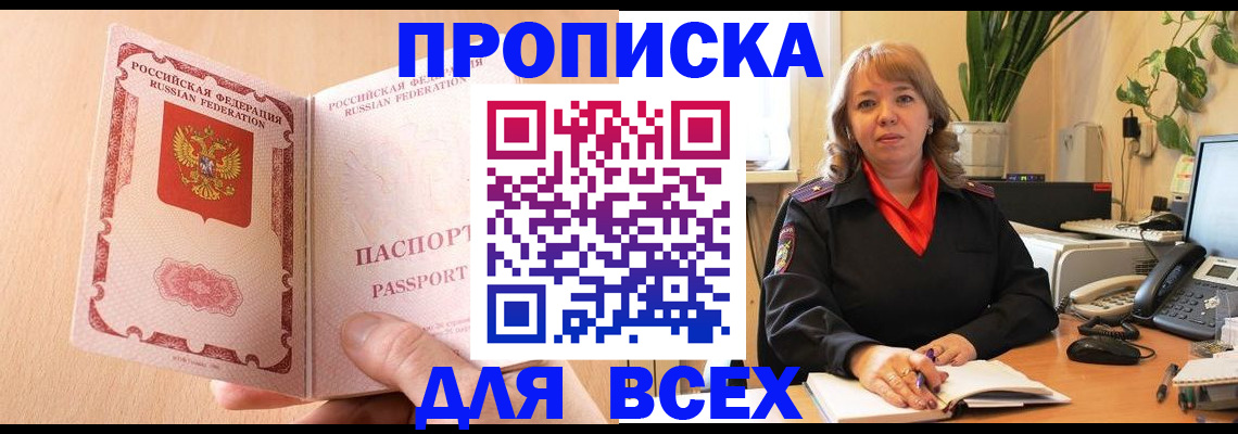 временная регистрация поиск в Новосибирской области
